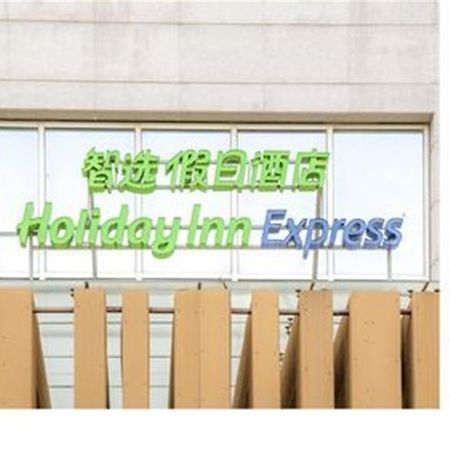 Holiday Inn Express Tianjin City Center Zewnętrze zdjęcie